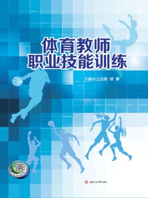 cover image of 体育教师职业技能训练